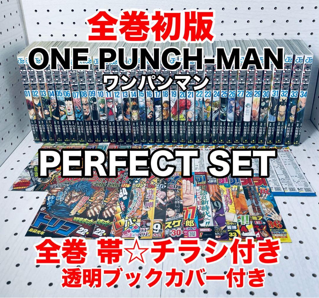 ONE PUNCH-MAN ☆ ワンパンマン ☆全巻初版☆ 帯・チラシ付き