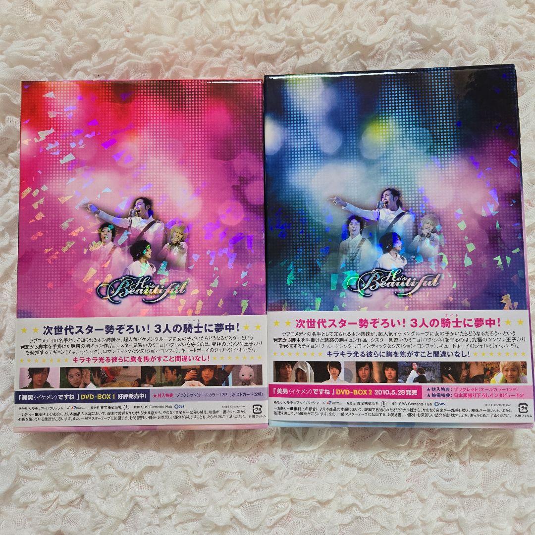美男（イケメン）ですね　DVD-BOX1・2〈8枚組〉