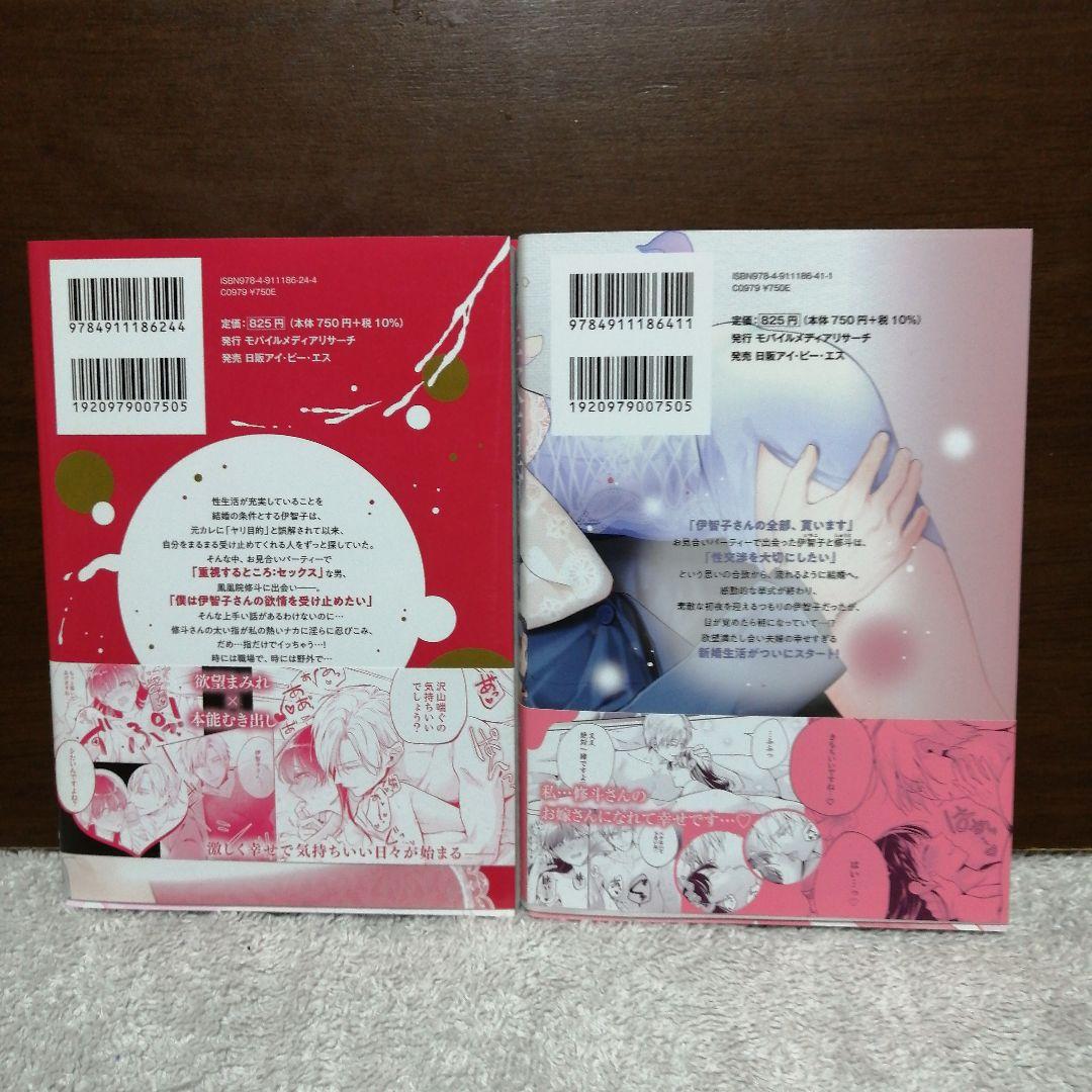 性欲結婚～絶倫な旦那様とケダモノ生活　全②巻