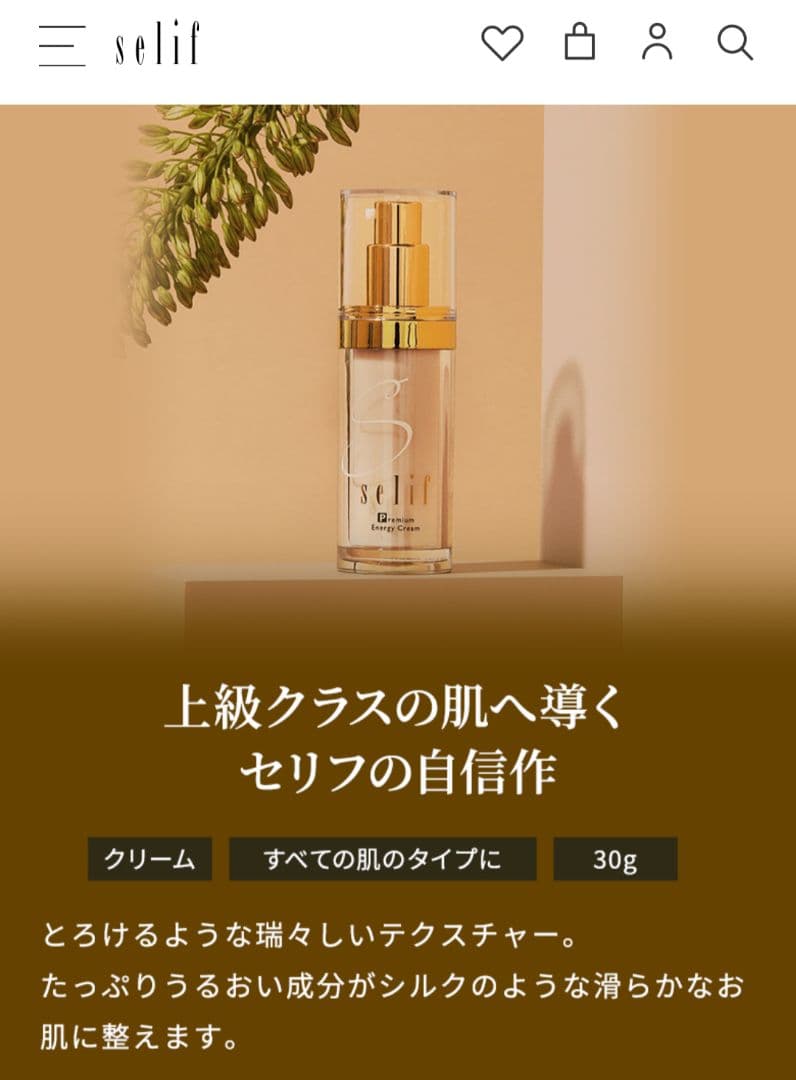 未開封　セリフ化粧品　プレミアムエナジークリーム（美容クリーム）