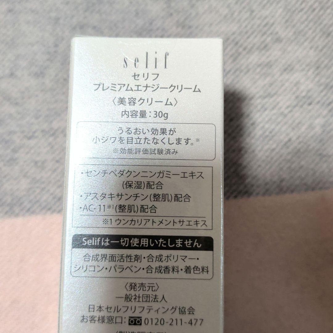未開封　セリフ化粧品　プレミアムエナジークリーム（美容クリーム）
