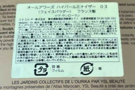 イヴサンローラン　オールアワーズハイパールミナイザー 03 ロージーサンド