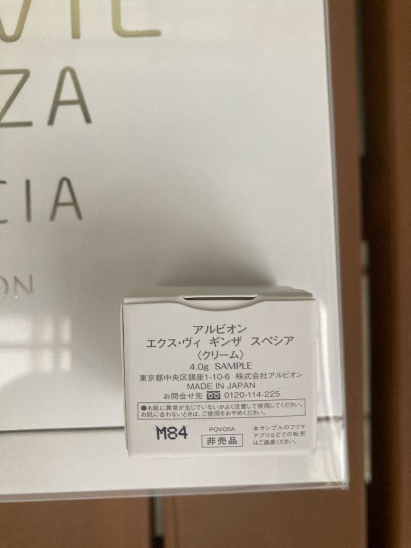 アルビオン　新品未使用ギンザスペシアリミテッドⅢ ギンザクリーム4g付き