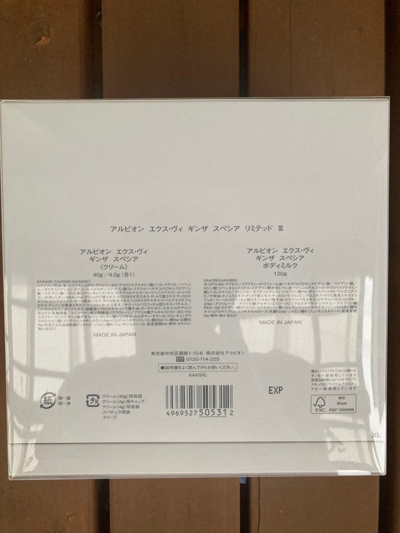 アルビオン　新品未使用ギンザスペシアリミテッドⅢ ギンザクリーム4g付き