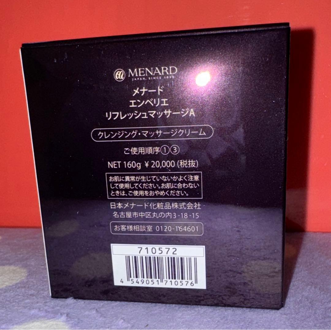 ★ メナード エンベリエ『リフレッシュマッサージA』クレンジング ★