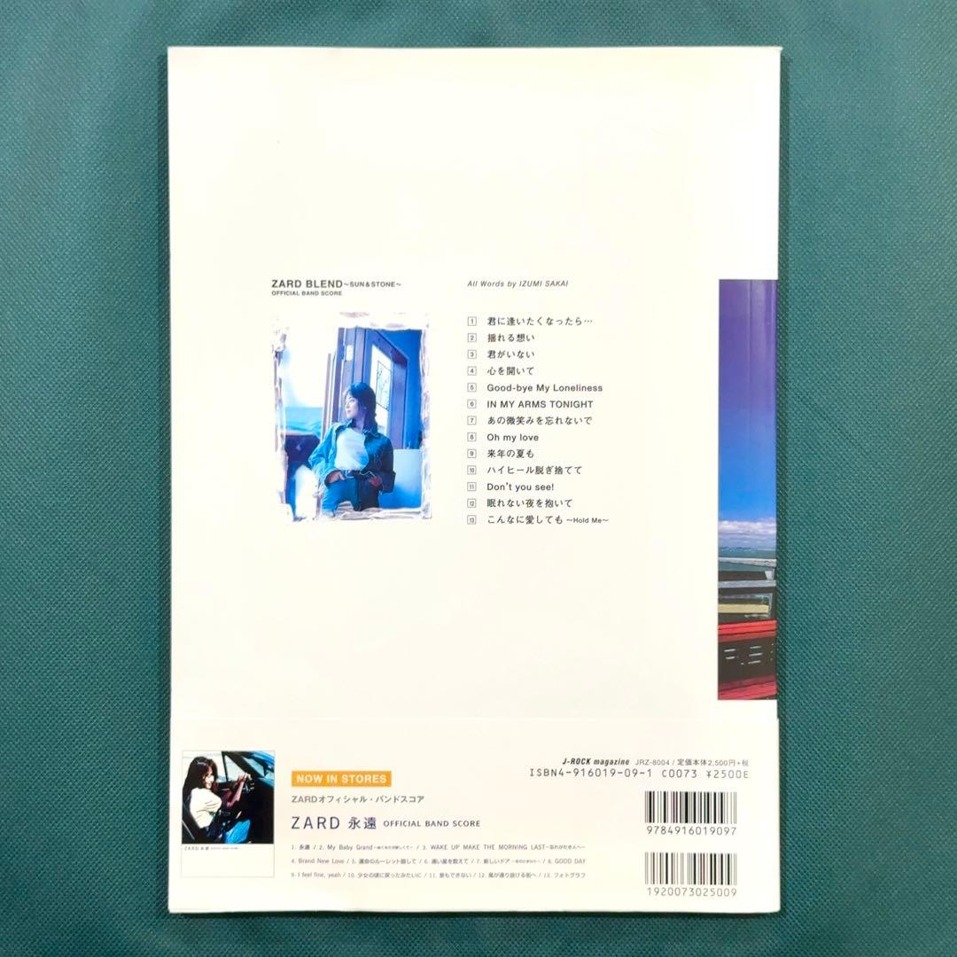 ZARD バンドスコア BLEND SUN&STONE 楽譜 タブ譜 TAB譜