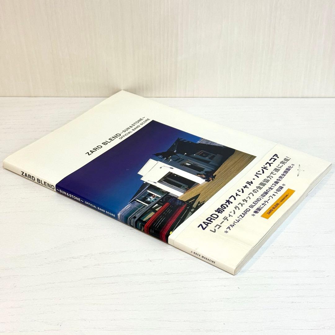 ZARD バンドスコア BLEND SUN&STONE 楽譜 タブ譜 TAB譜