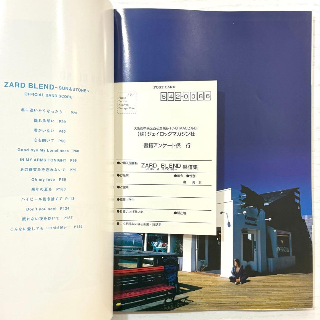 ZARD バンドスコア BLEND SUN&STONE 楽譜 タブ譜 TAB譜