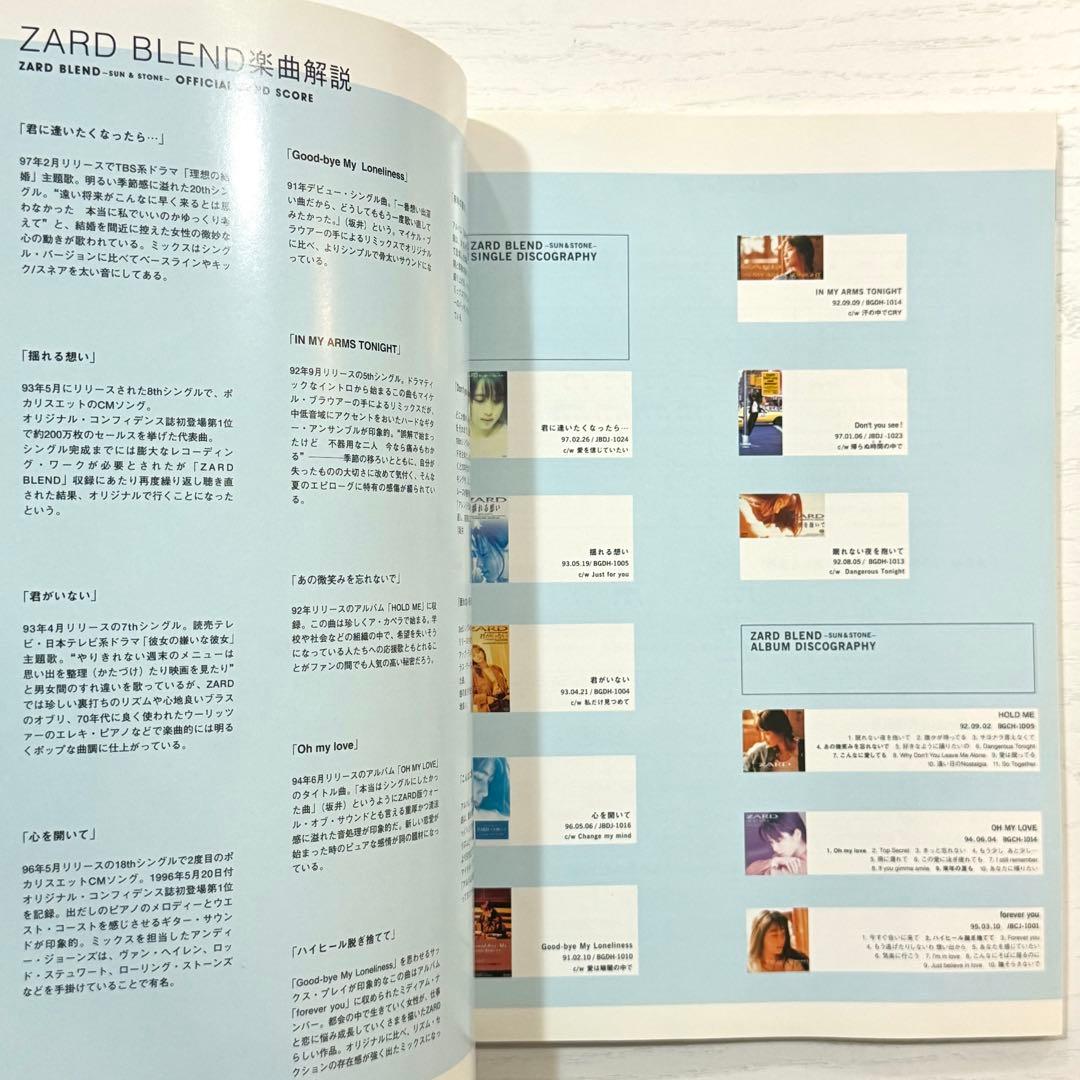 ZARD バンドスコア BLEND SUN&STONE 楽譜 タブ譜 TAB譜