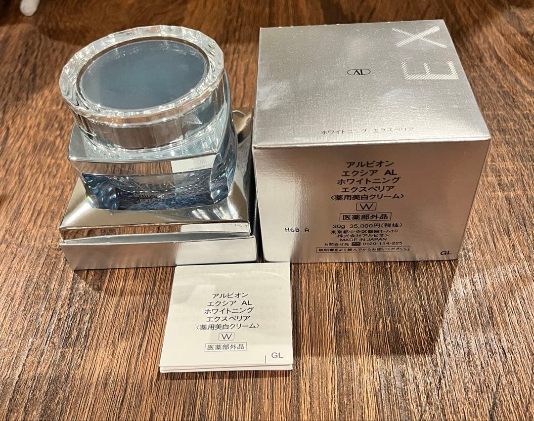 新品　アルビオン　エクシア　AL ホワイトニングエクスペリア　薬用美白クリーム