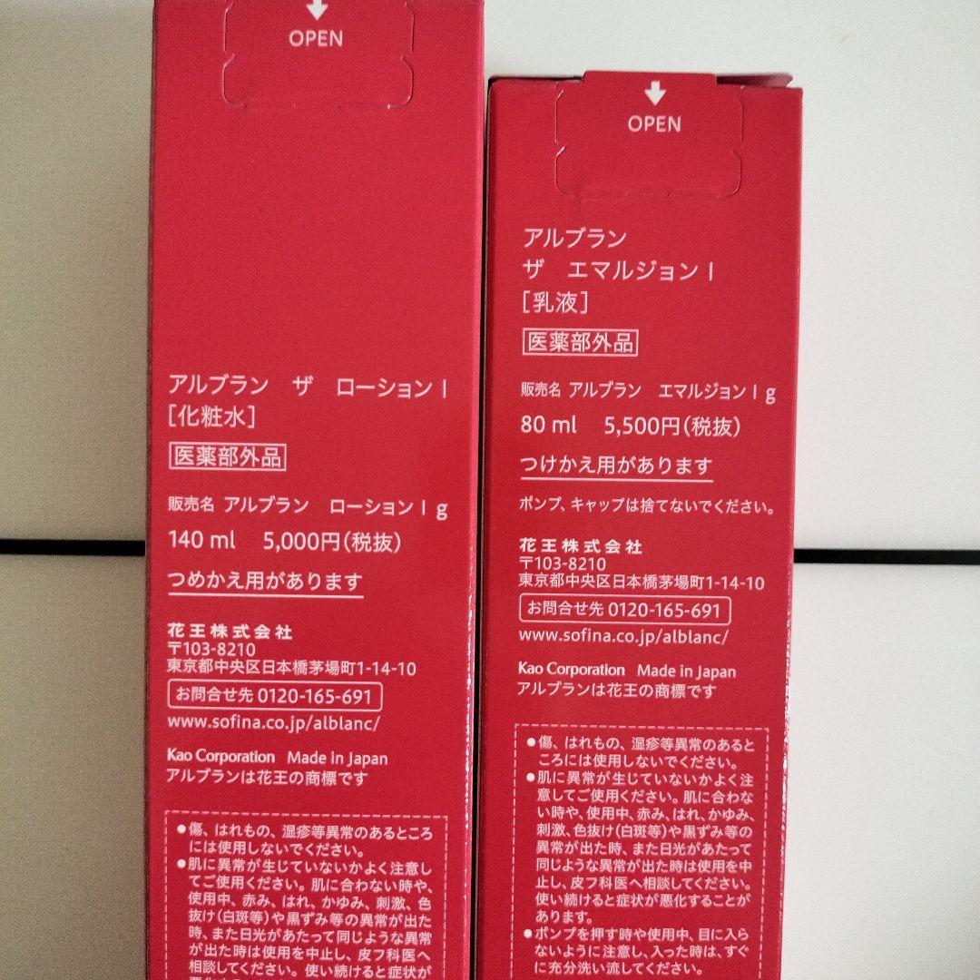ALBLANC ザ ローション 140ml & ザ エマルジョン 80ml