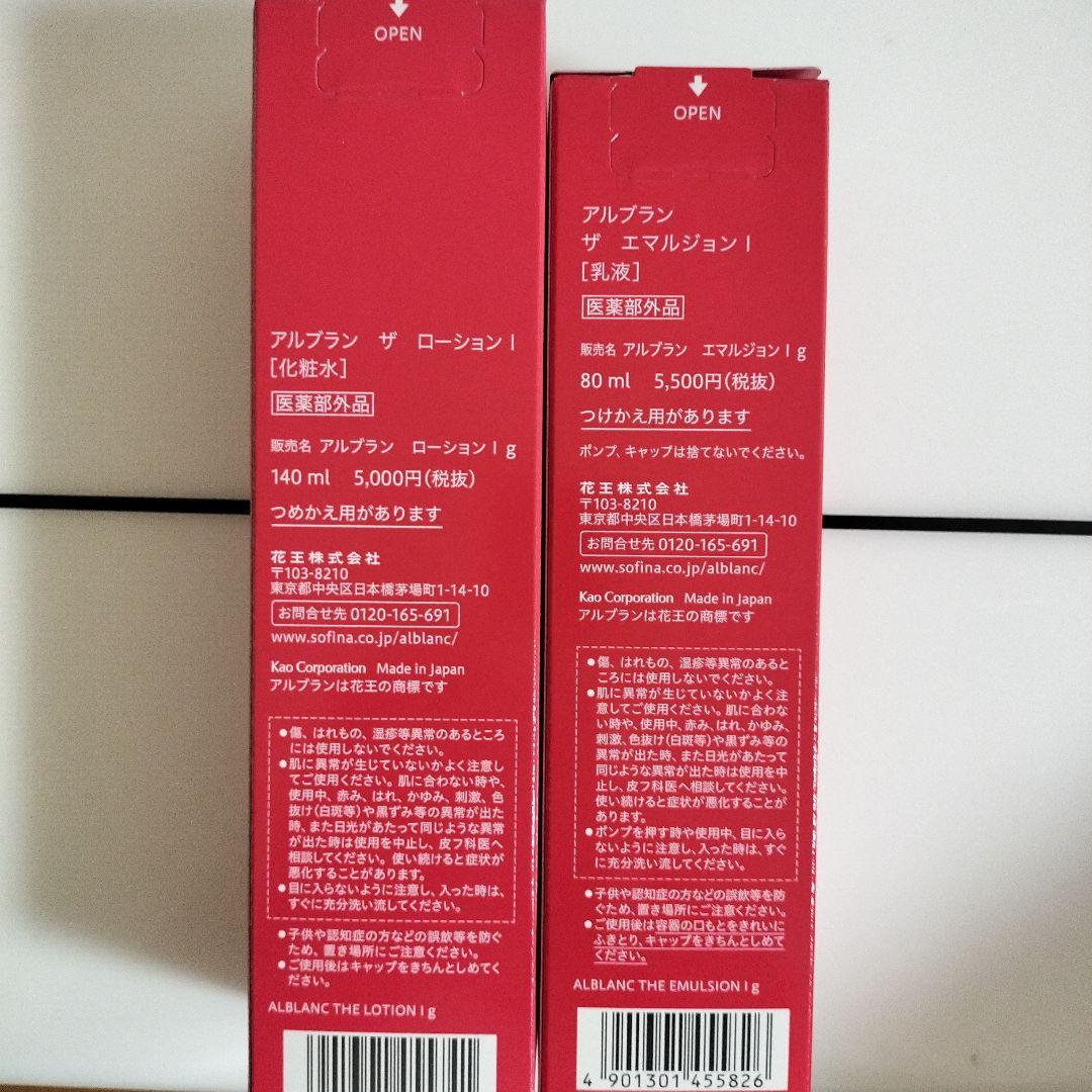 ALBLANC ザ ローション 140ml & ザ エマルジョン 80ml
