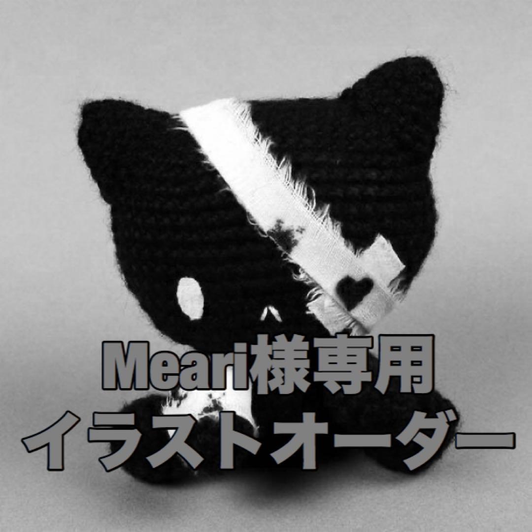 Meariイラストオーダー