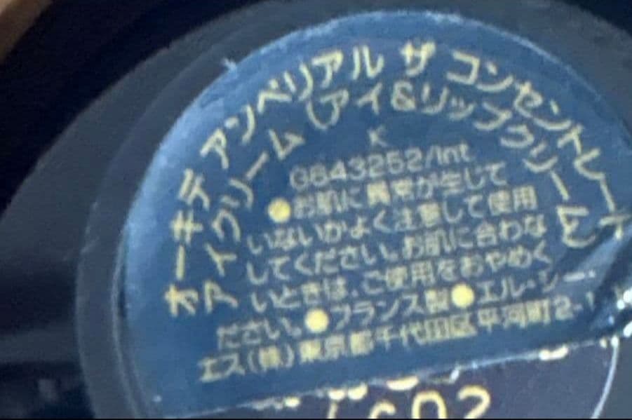 【未使用】オーキデ アンペリアル コンセントレート　アイクリーム2個