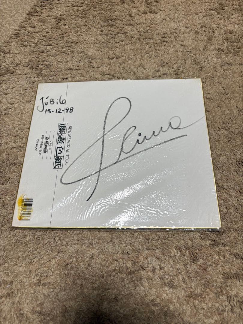 元日本代表　ゴン中山（中山雅史）、ドゥンガ、スキラッチの直筆サイン色紙セット