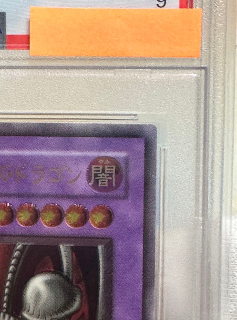 【遊戯王】（美品）ブラック・デーモンズ・ドラゴン　レリーフ　PSA9