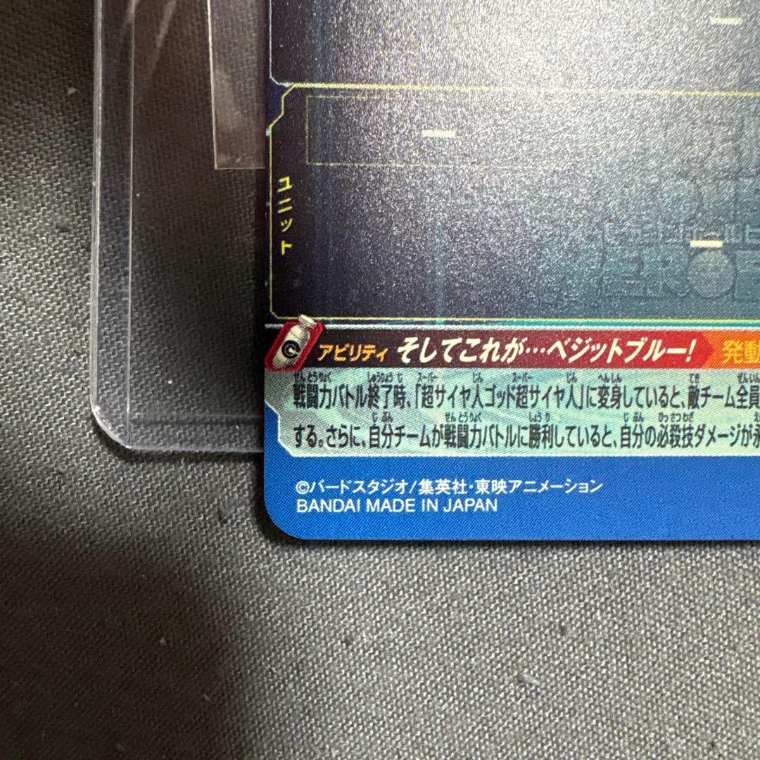 SDBH ugm4-sec ベジット