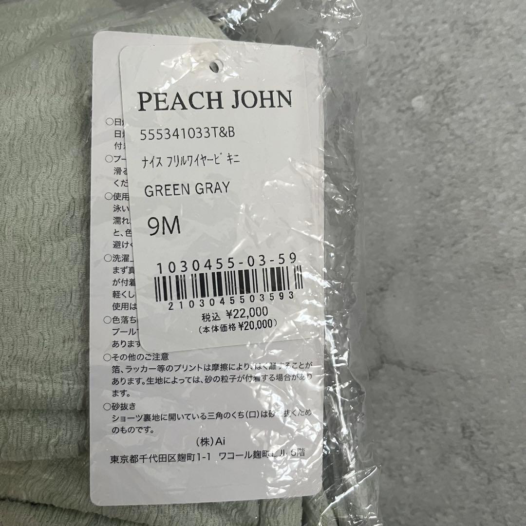 ナイスバディ水着　フリルワイヤービキニ　　グリーングレー