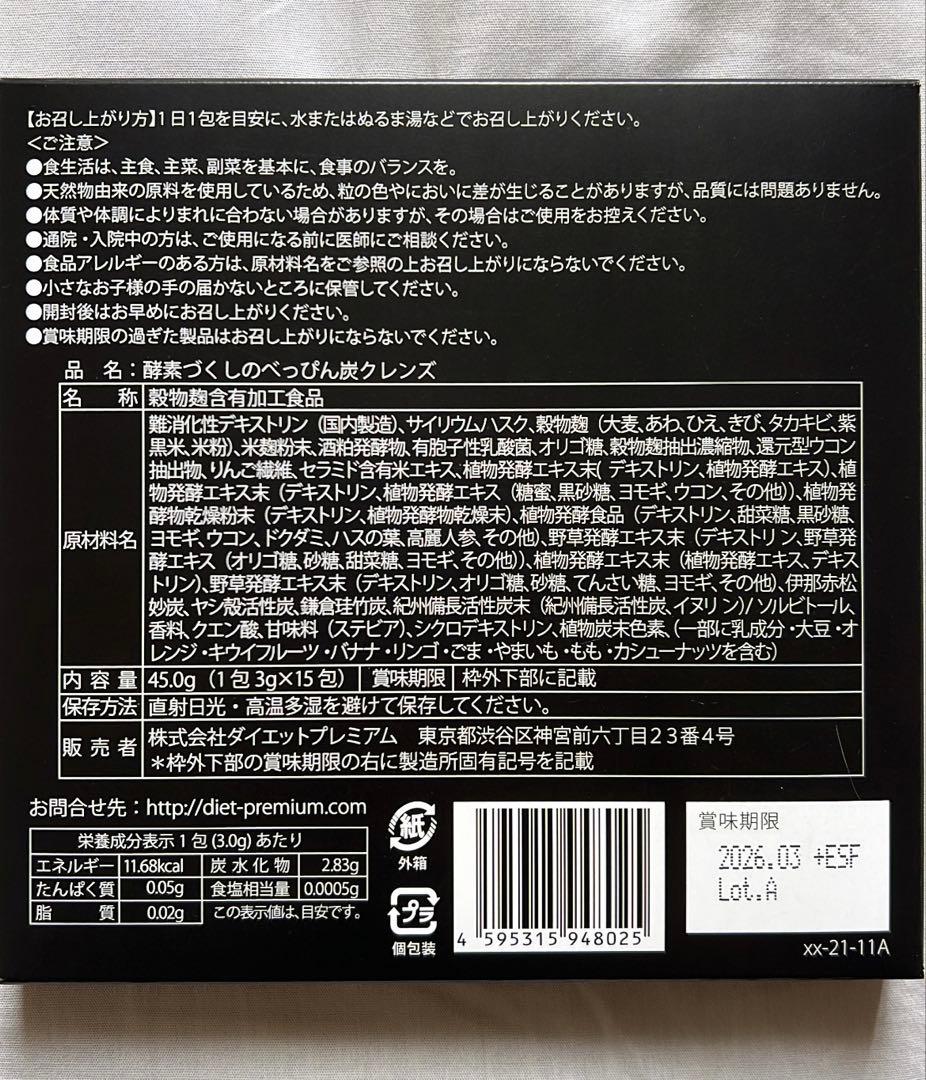 【早い者勝ち】人気商品の酵素づくしの炭クレンズ 2個Set