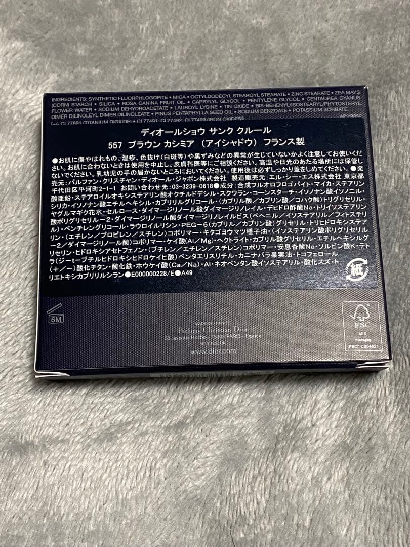 Diorアイシャドウパレット557 ブラウンカシミア