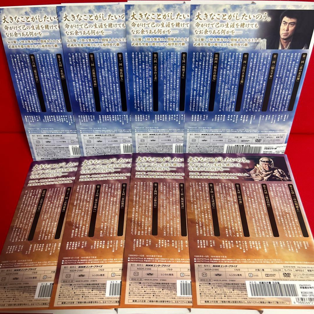 武蔵坊弁慶　完全版　DVD　全巻セット　1巻〜8巻　全8巻　中村吉右衛門