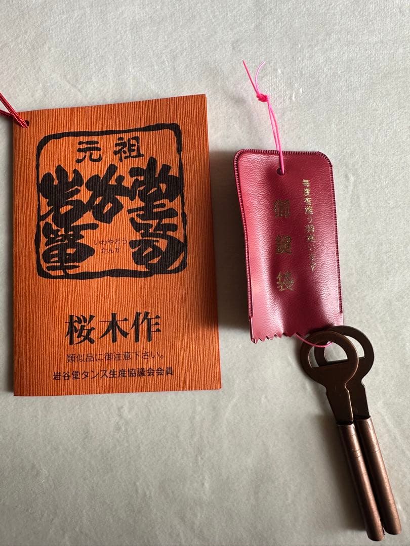 【送料込】元祖 岩谷堂箪笥 桜木作 チェスト伝統工芸品 和家具 和モダン