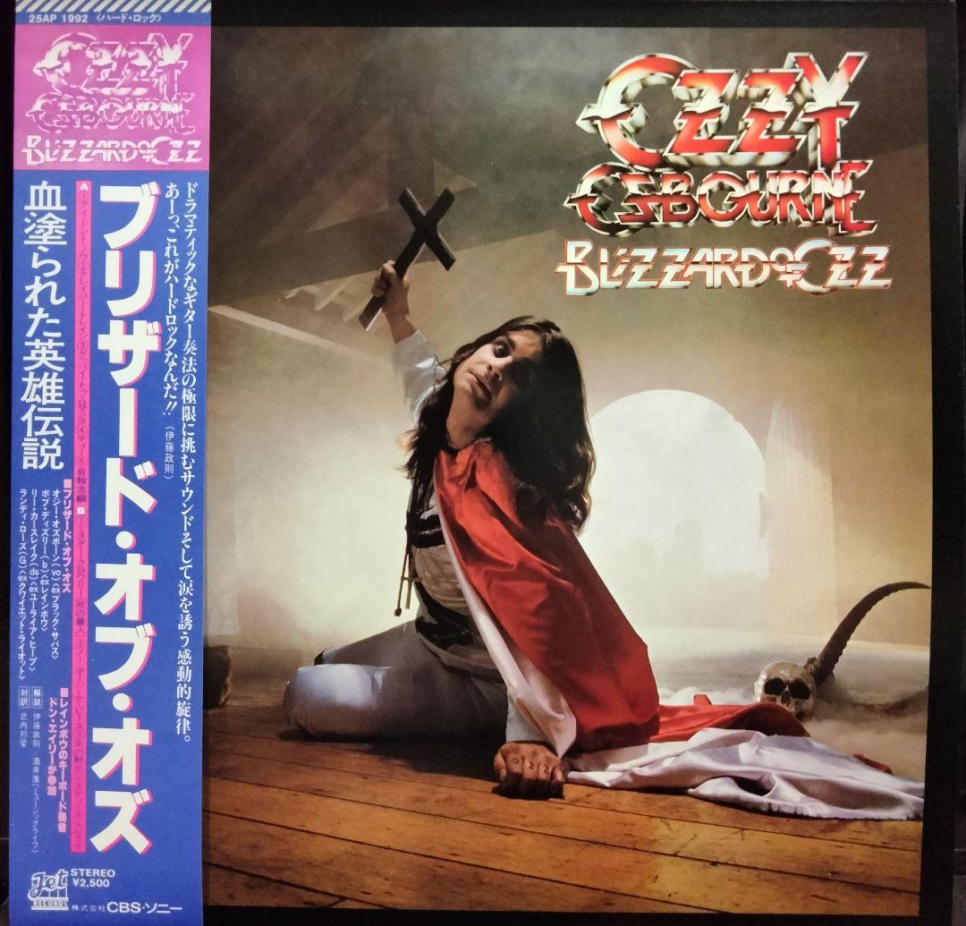 帯・歌詞カード付 オジー・オズボーン ブリザード・オブ・オズ 日本盤LP