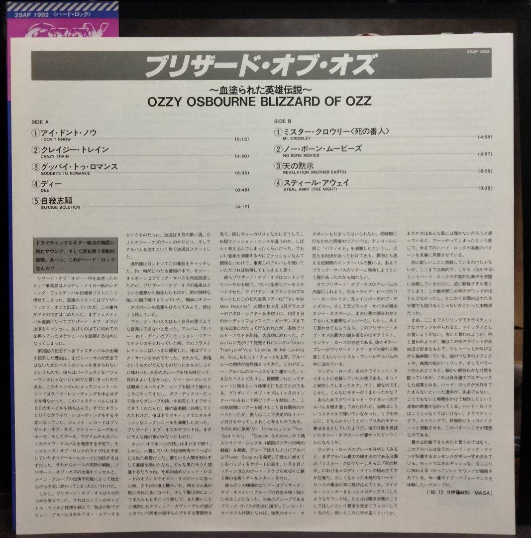 帯・歌詞カード付 オジー・オズボーン ブリザード・オブ・オズ 日本盤LP