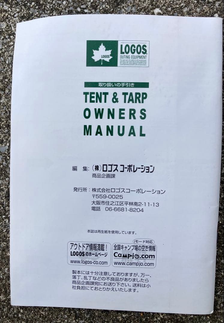 りょ　新品ロゴスクイックコネクトスクリーン3535 FR-1350cm