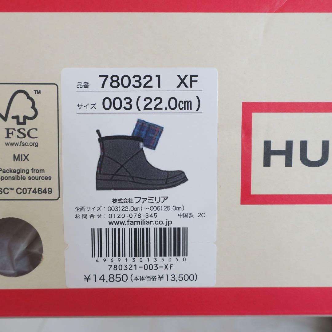 ファミリア ハンター familiar HUNTER レインシューズ 長靴
