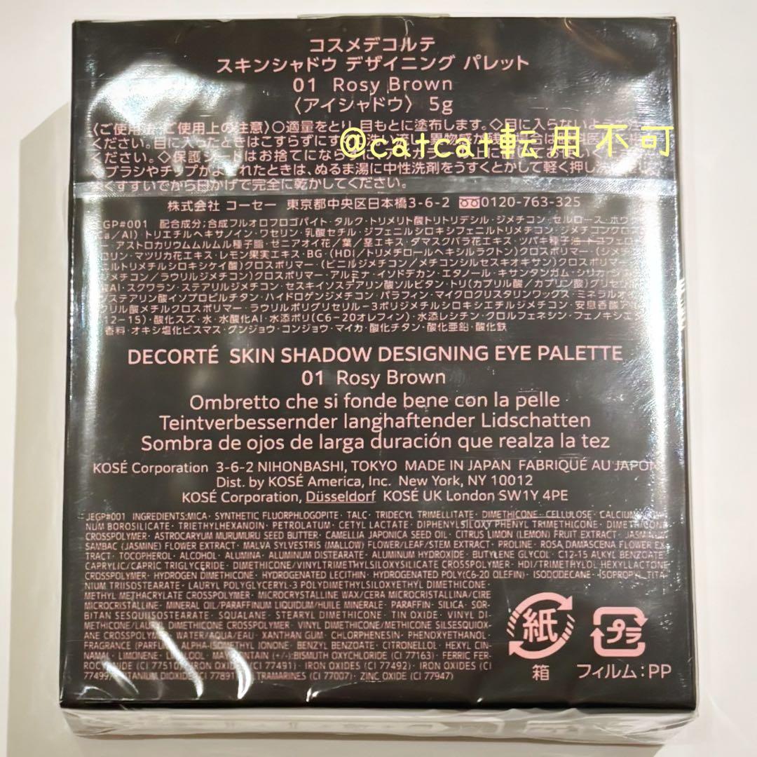 【即日発送】コスメデコルテ スキンシャドウデザイニングパレット　国内正規品 01