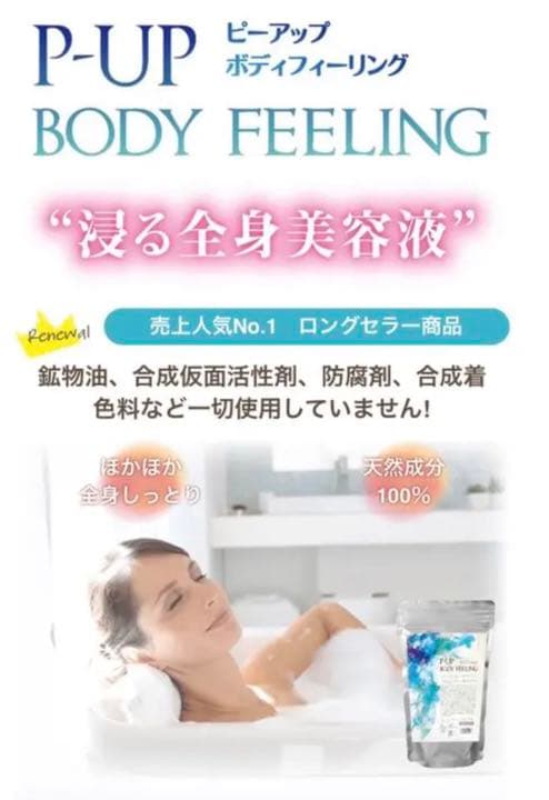 P-UP 入浴剤 ボディフィーリング 浸る美容液　600g 2個