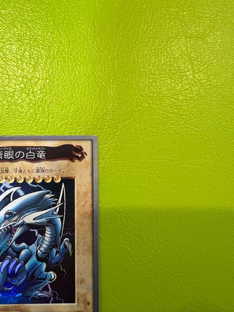 【美品】1998年版　青眼白龍　ブルーアイズ　バンダイ 初期遊戯王　東映