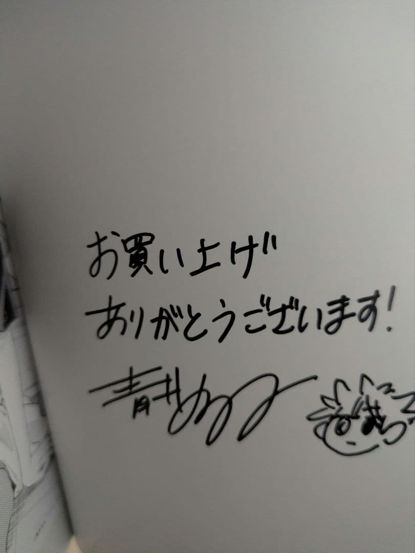 狼少年真神くん 3 青井ぬゐ 直筆ミニイラスト入りサイン本