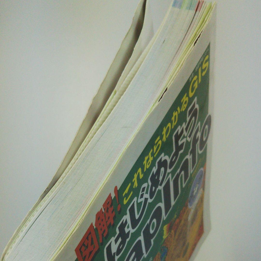 はじめようMapInfo : 図解!これならわかるGIS(地理/地図情報システ…