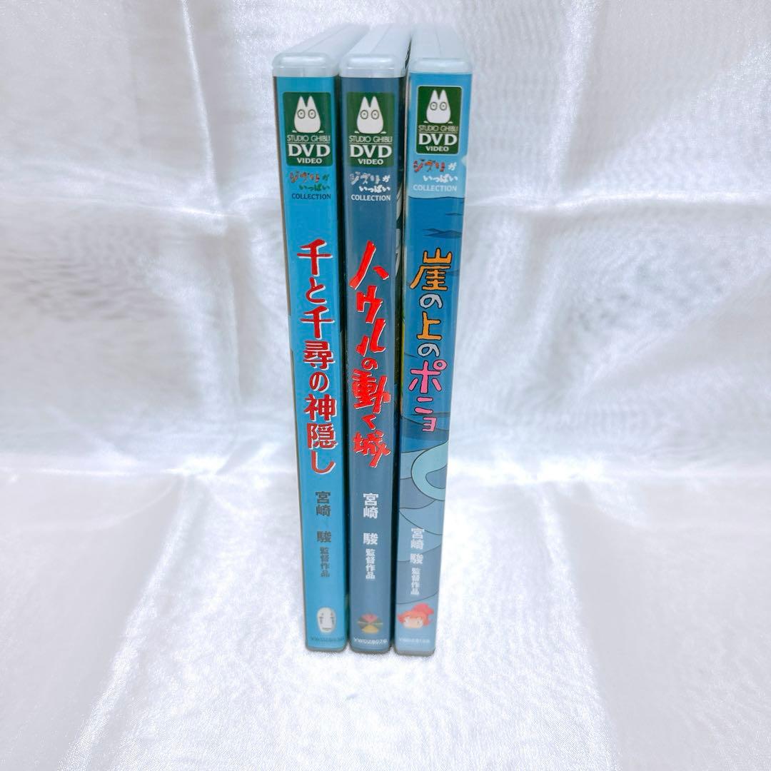 【レア】ジブリ　DVD 他5点セット　千と千尋の神隠し　ぽにょ　ハウル