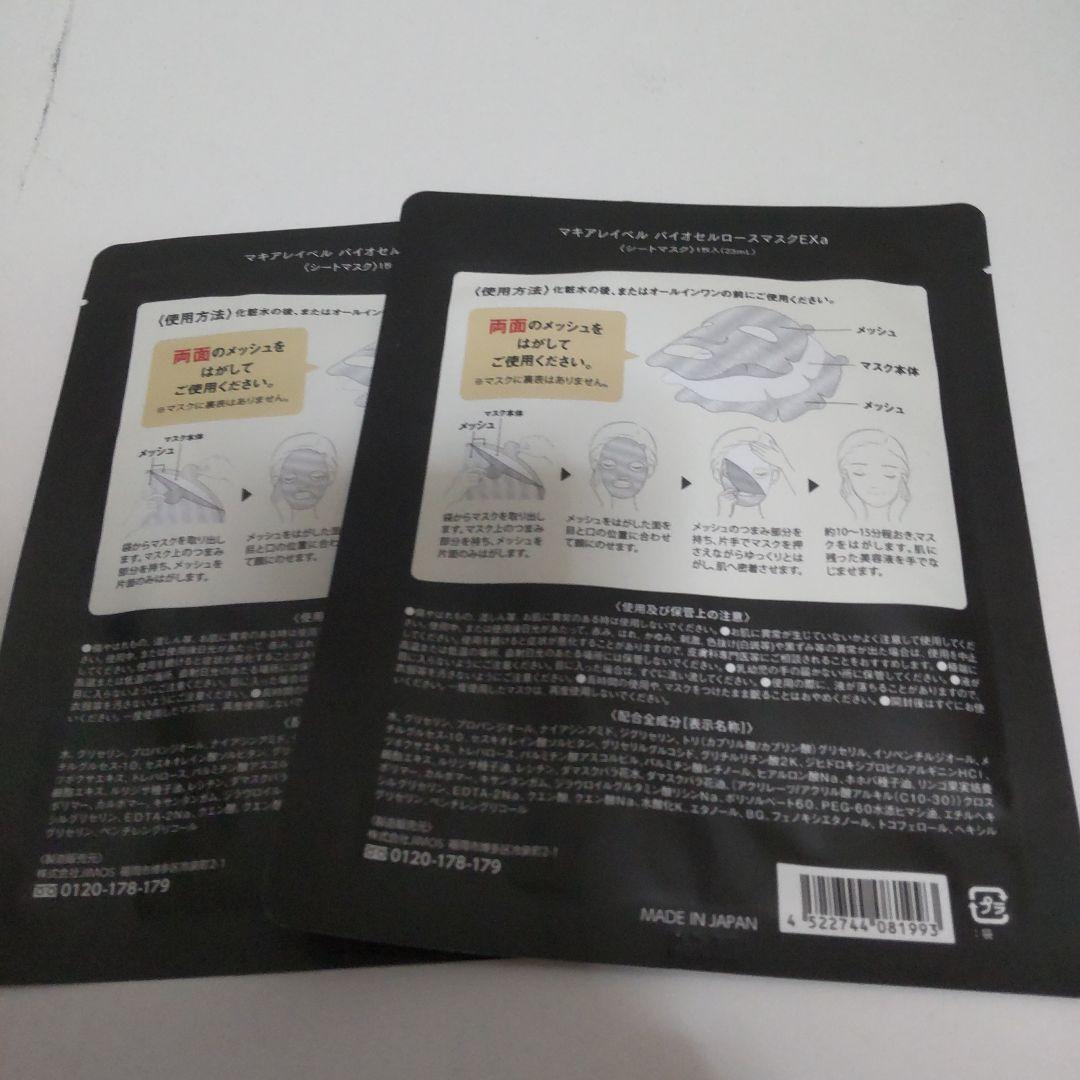 マキアレイベルエクストラリセットクリーム24エクストラリセットエッセンス、マスク