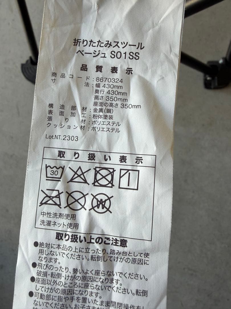 バタフライチェア オットマン付き 折りたたみ式 ベージュ　ニトリ