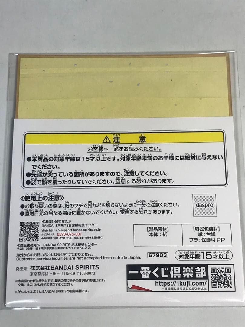 【2点セット】一番くじ 桃源暗鬼 ラストワン賞 無陀野無人
