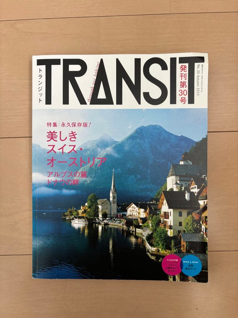 【10冊まとめ売り】TRANSIT 9冊＋ATLANTIS 1冊
