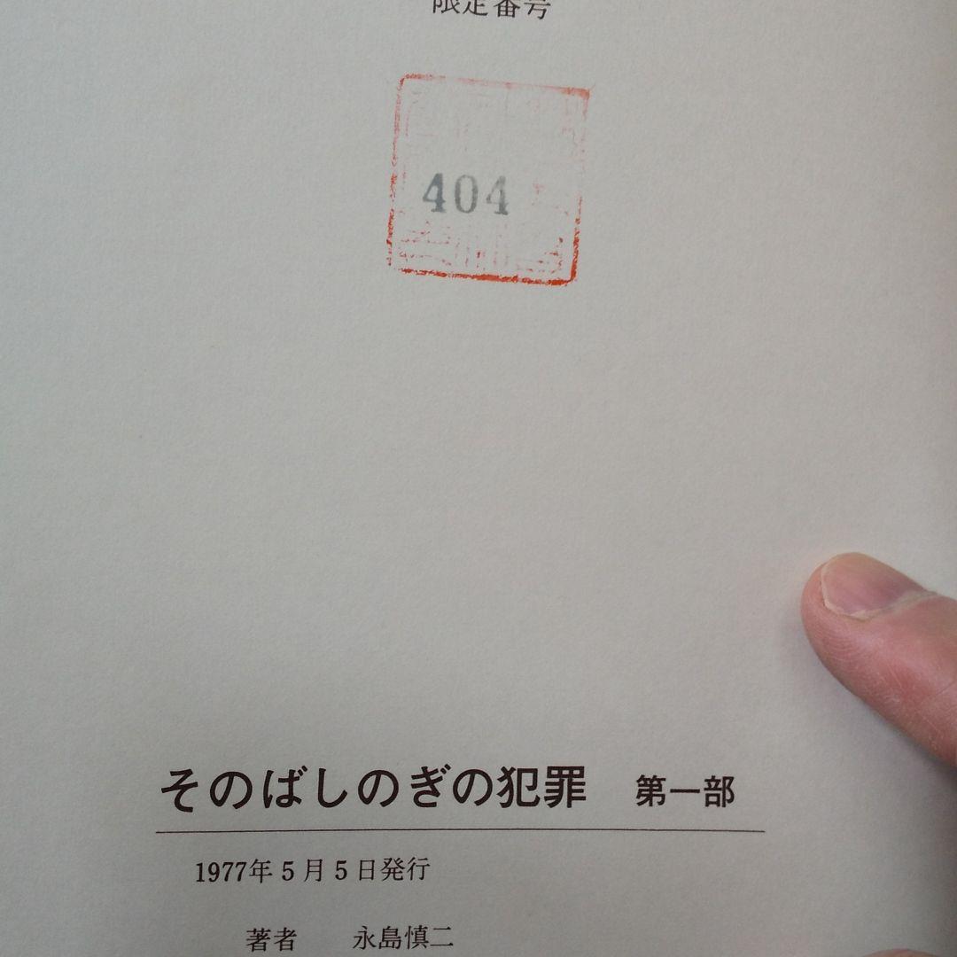 そのばしのぎの犯罪 限定版 1*2