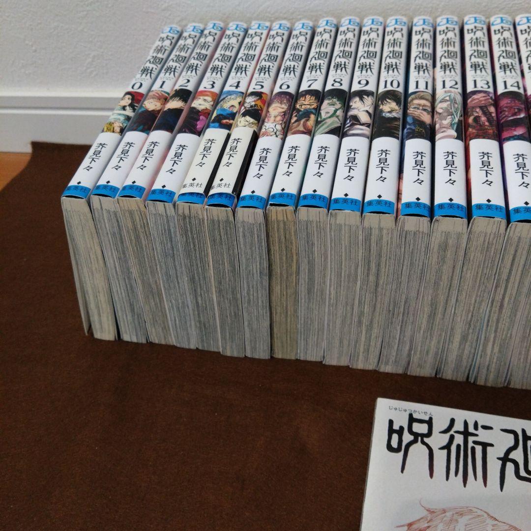 【美品】呪術廻戦 0〜30巻セット + 0.5巻