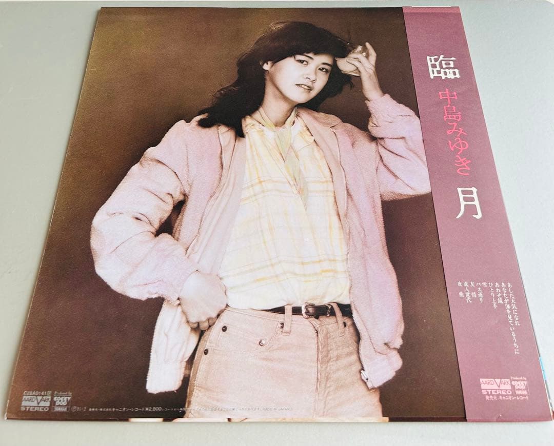 【帯付・美品】中島みゆき　LP13枚セット　2枚未開封　はじめまして初回特典付