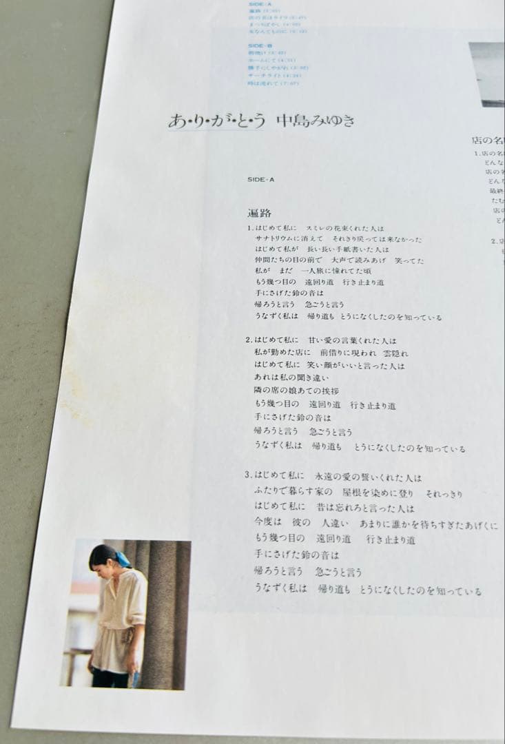 【帯付・美品】中島みゆき　LP13枚セット　2枚未開封　はじめまして初回特典付