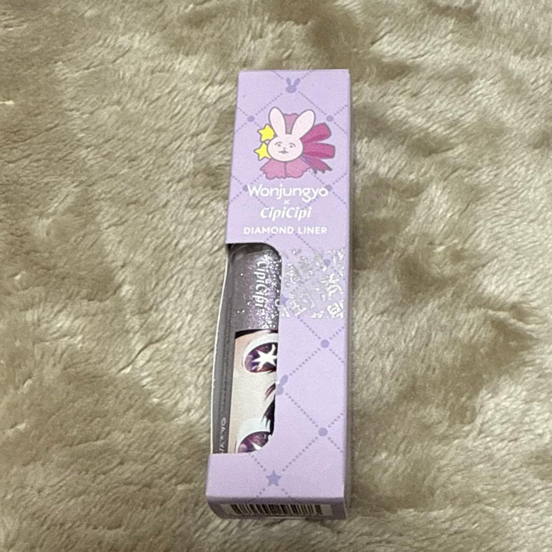 ウォンジョンヨ×シピシピ　ダイヤモンドライナー