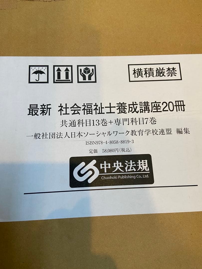 中央法規　最新　社会福祉士養成講座 20巻セット