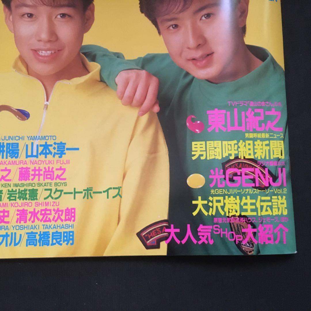 美品　ポテト　光GENJI 少年忍者　前田耕陽　大沢樹生　昭和アイドル