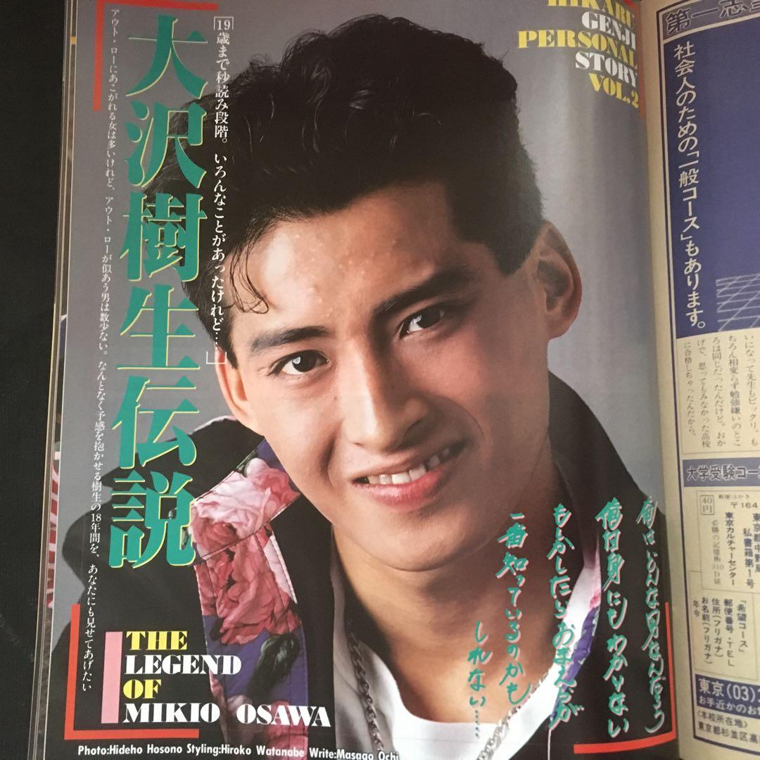 美品　ポテト　光GENJI 少年忍者　前田耕陽　大沢樹生　昭和アイドル