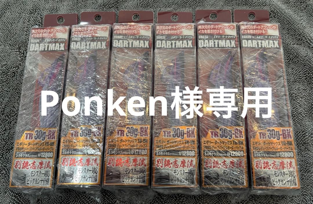 ダートマックス TR 30g BK 6個セット