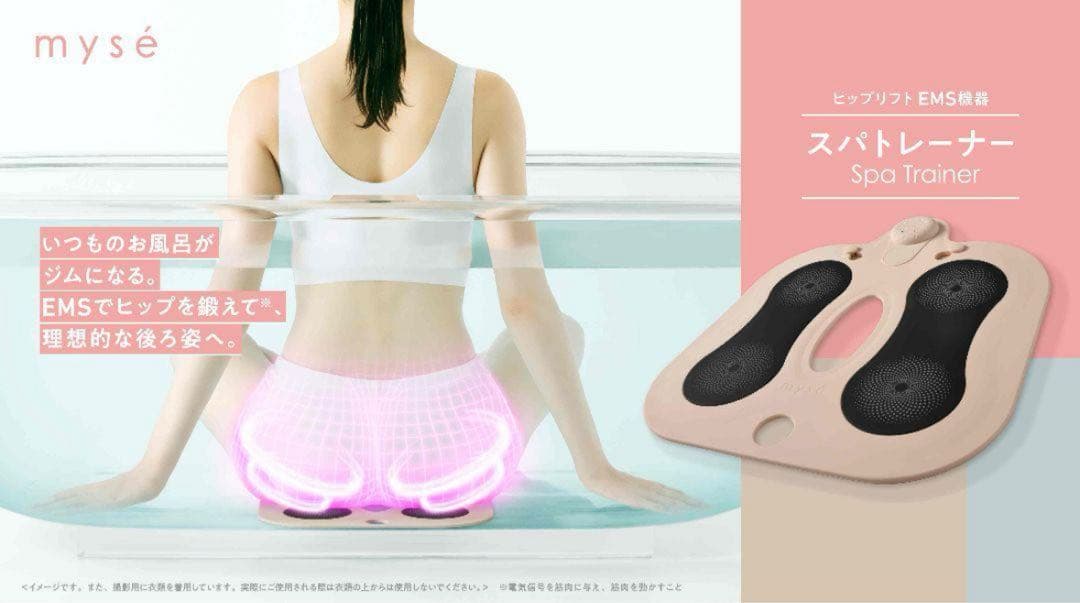 ミーゼ/スパトレーナー